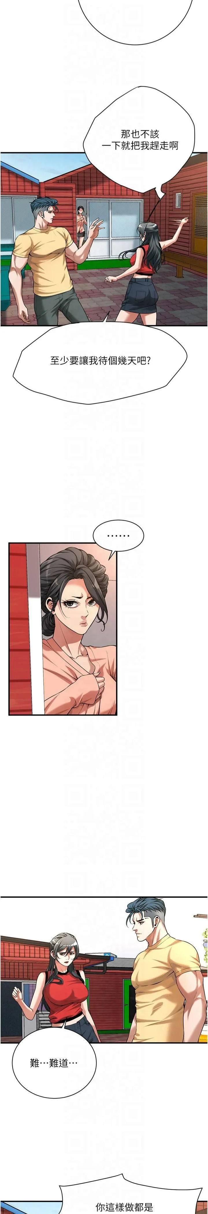 街头干架王 第67話-你喜歡那個阿姨嗎?? 第11页