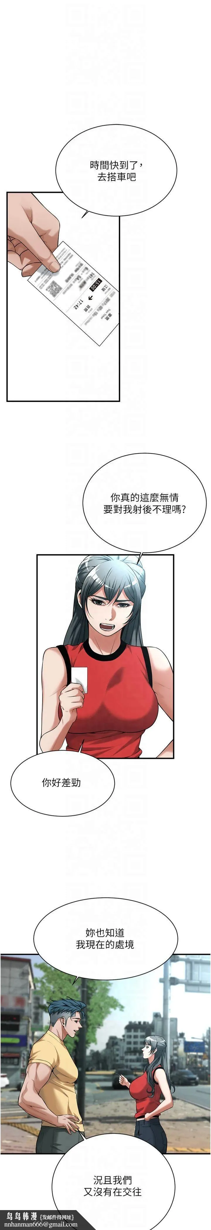 街头干架王 第67話-你喜歡那個阿姨嗎?? 第16页