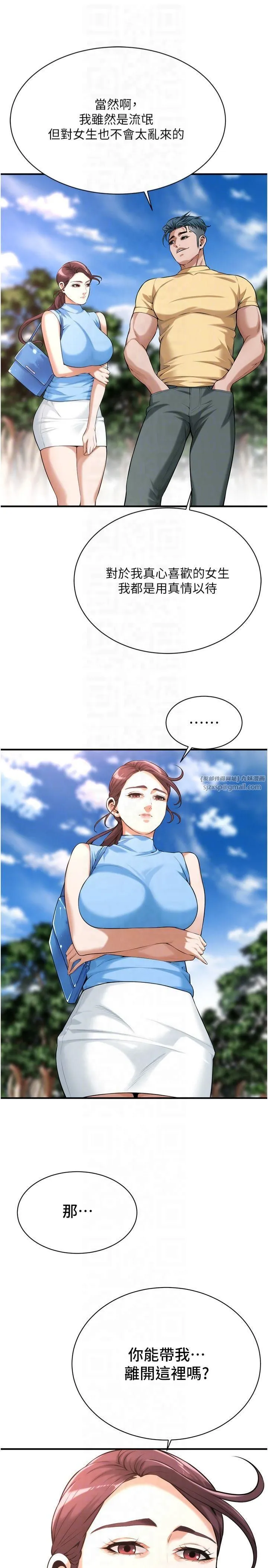 街头干架王 第67話-你喜歡那個阿姨嗎?? 第28页