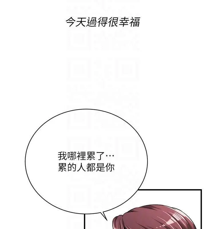 街头干架王 最終話-尋找幸福相伴一生的人 第137页