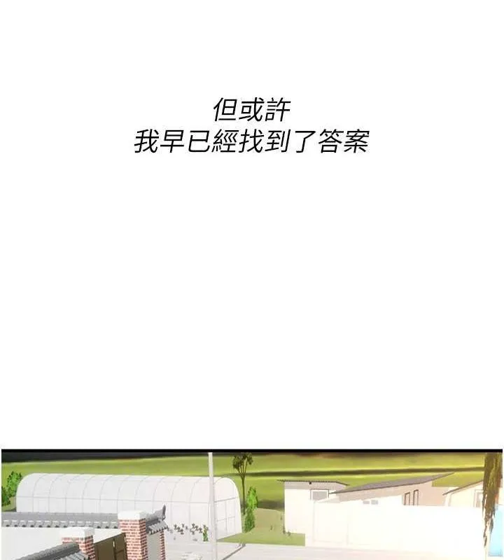 街头干架王 最終話-尋找幸福相伴一生的人 第121页