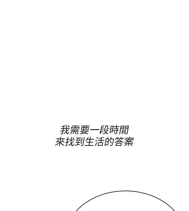 街头干架王 最終話-尋找幸福相伴一生的人 第106页