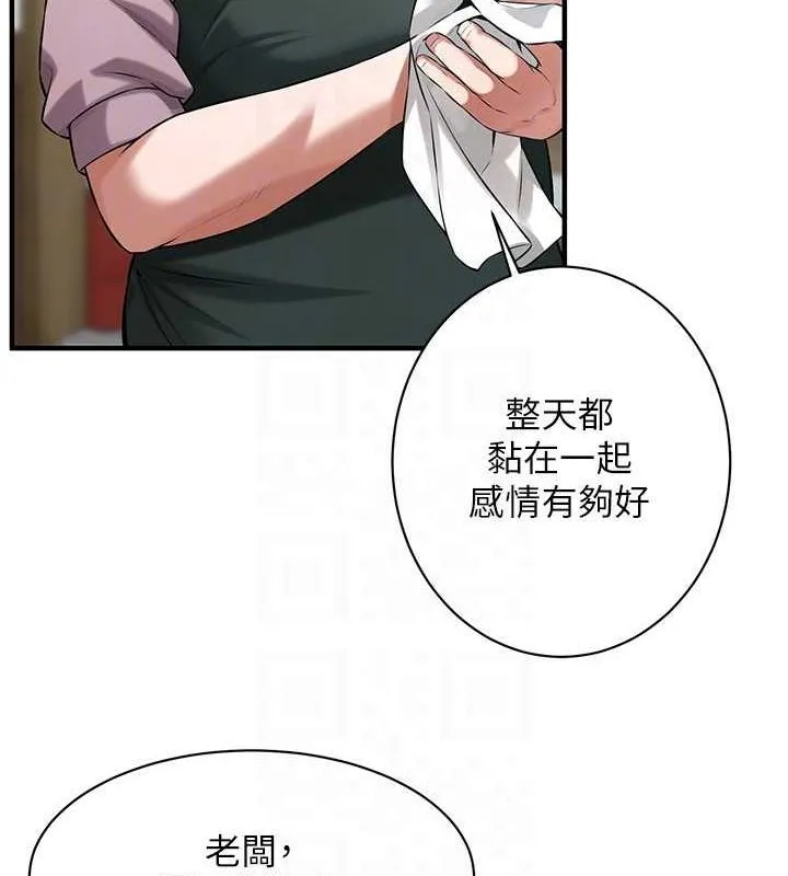街头干架王 最終話-尋找幸福相伴一生的人 第144页