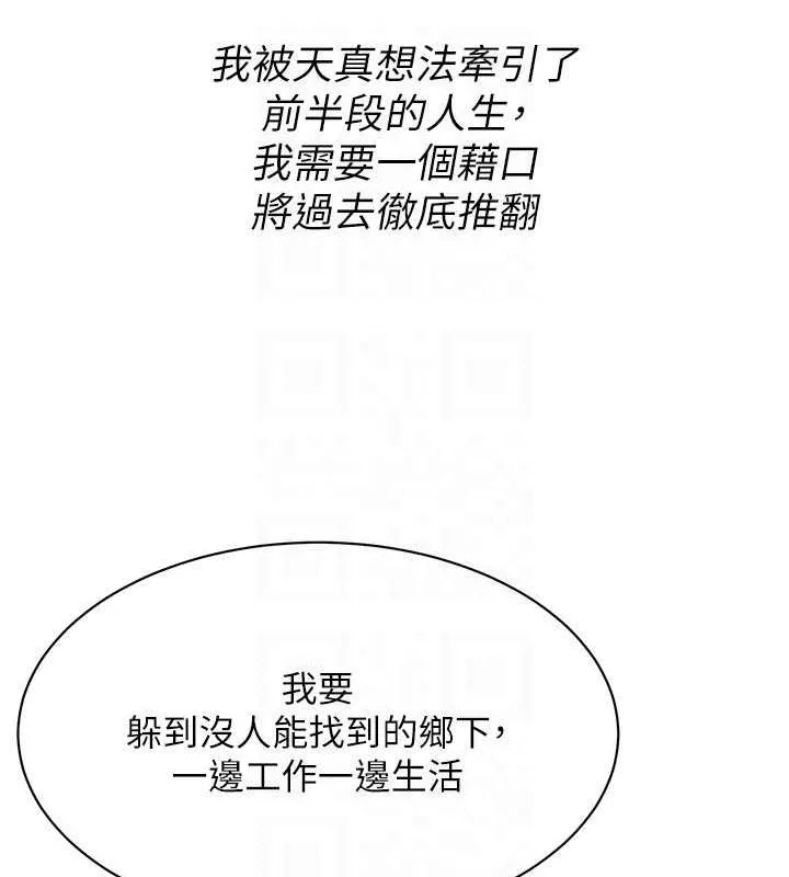 街头干架王 最終話-尋找幸福相伴一生的人 第101页