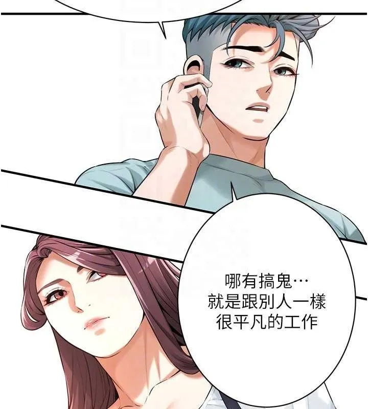 街头干架王 最終話-尋找幸福相伴一生的人 第102页