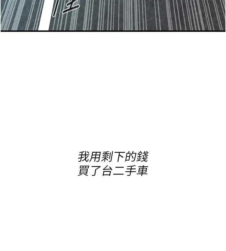 街头干架王 最終話-尋找幸福相伴一生的人 第86页