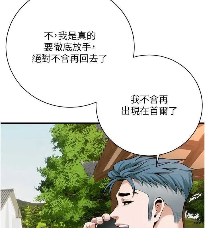 街头干架王 最終話-尋找幸福相伴一生的人 第99页