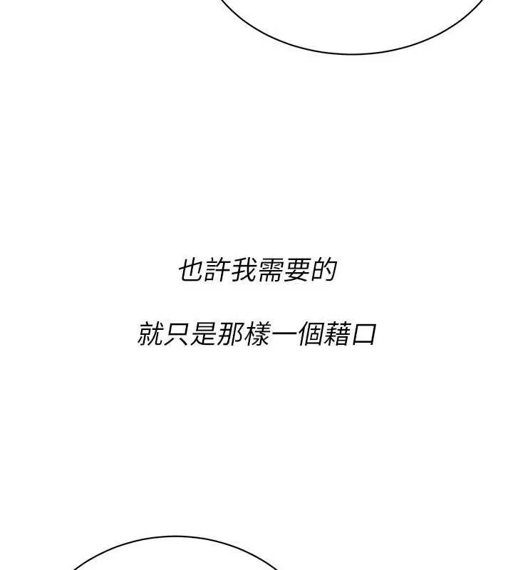 街头干架王 最終話-尋找幸福相伴一生的人 第98页