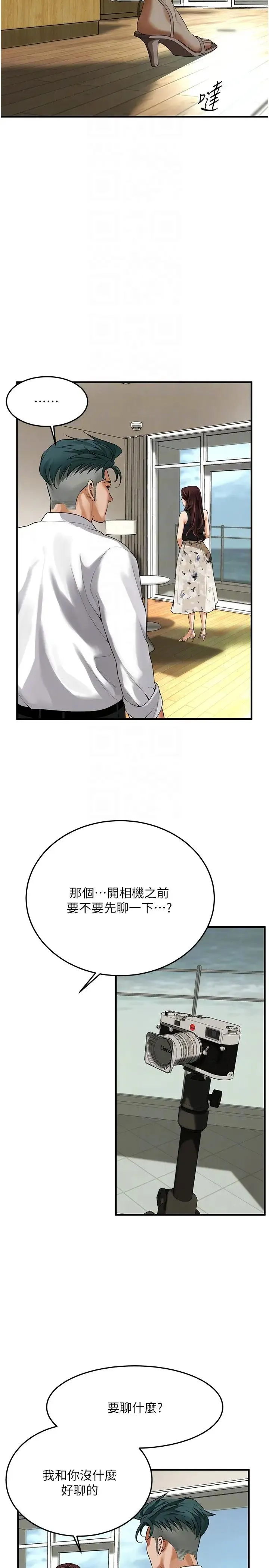 街头干架王 第40話-今天要讓妳變我的女人 第26页