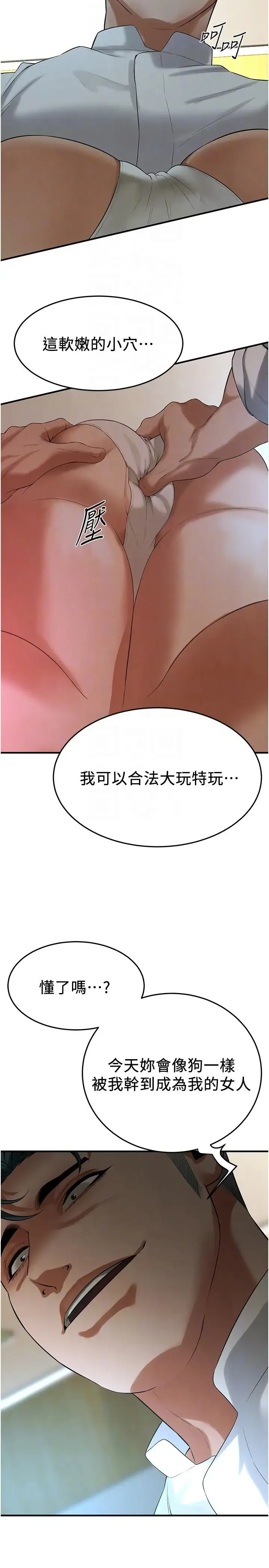 街头干架王 第40話-今天要讓妳變我的女人 第32页