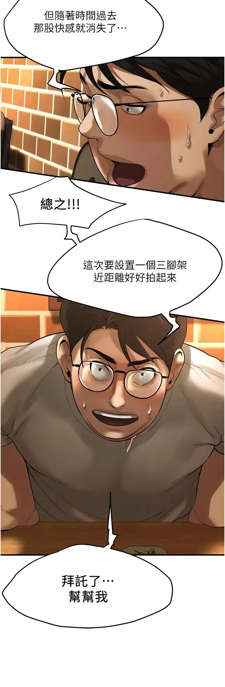 街头干架王 第40話-今天要讓妳變我的女人 第12页