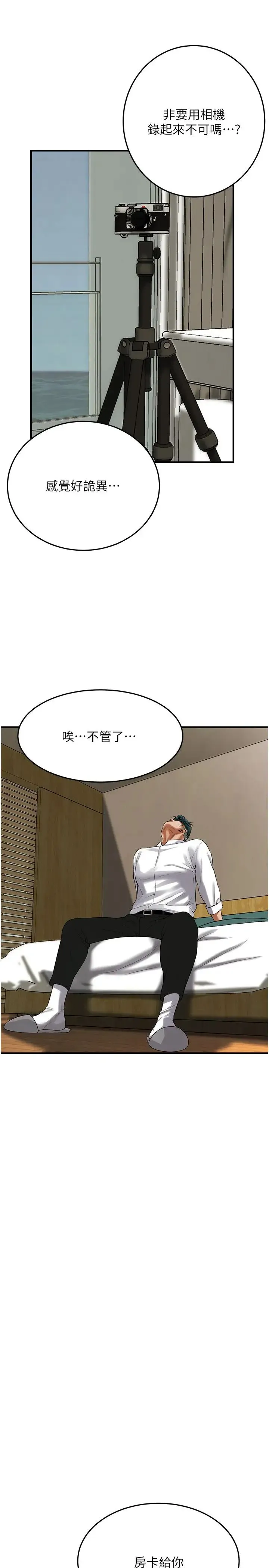 街头干架王 第40話-今天要讓妳變我的女人 第20页