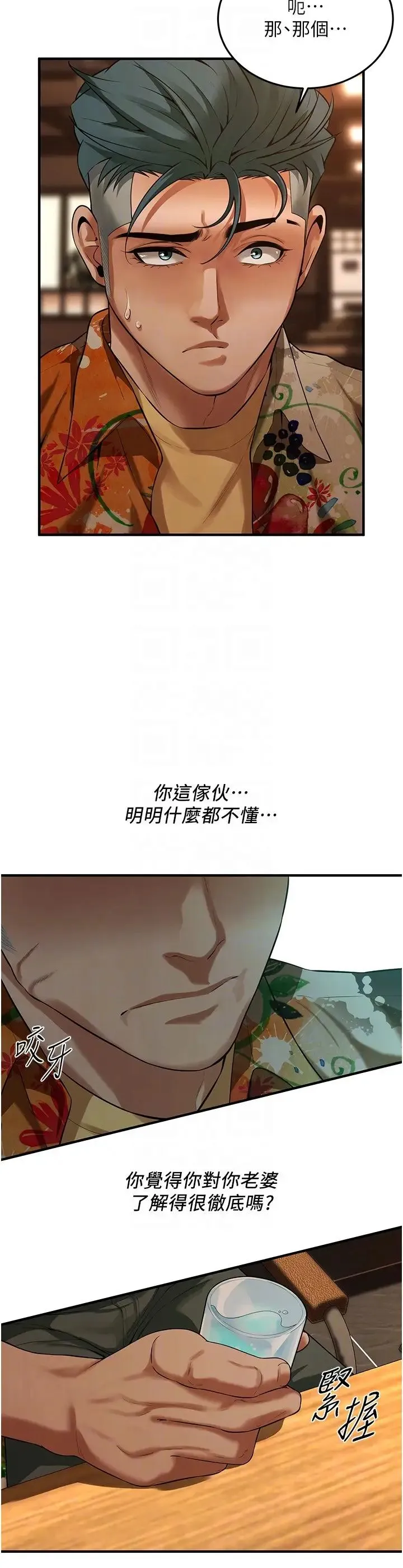 街头干架王 第40話-今天要讓妳變我的女人 第6页