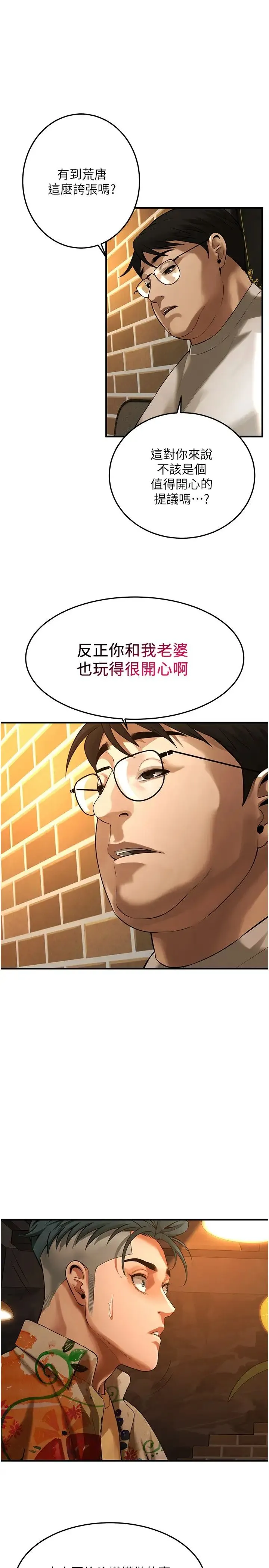 街头干架王 第40話-今天要讓妳變我的女人 第4页