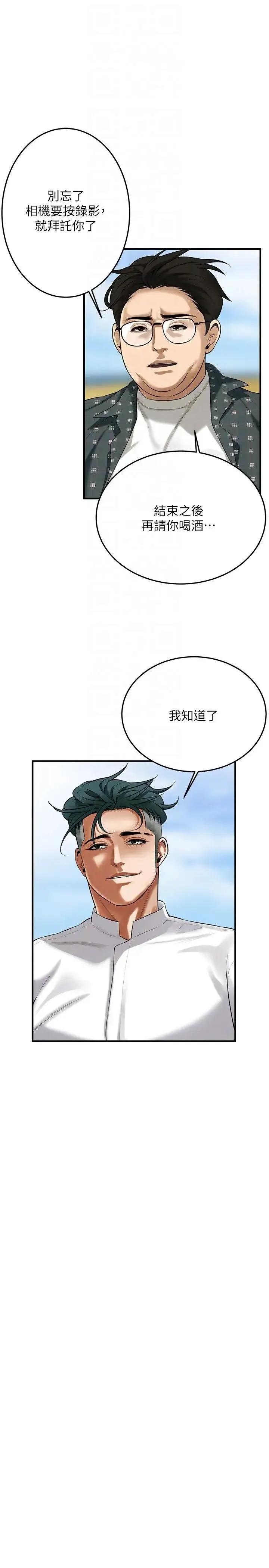 街头干架王 第40話-今天要讓妳變我的女人 第22页