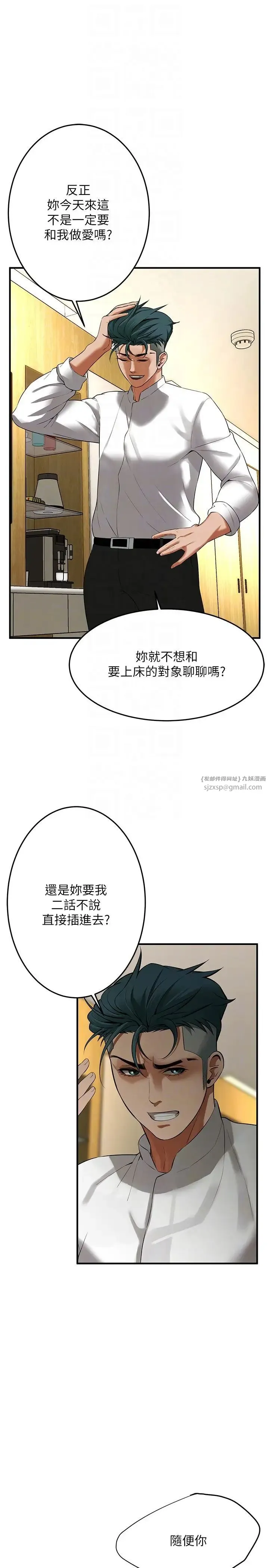街头干架王 第40話-今天要讓妳變我的女人 第28页
