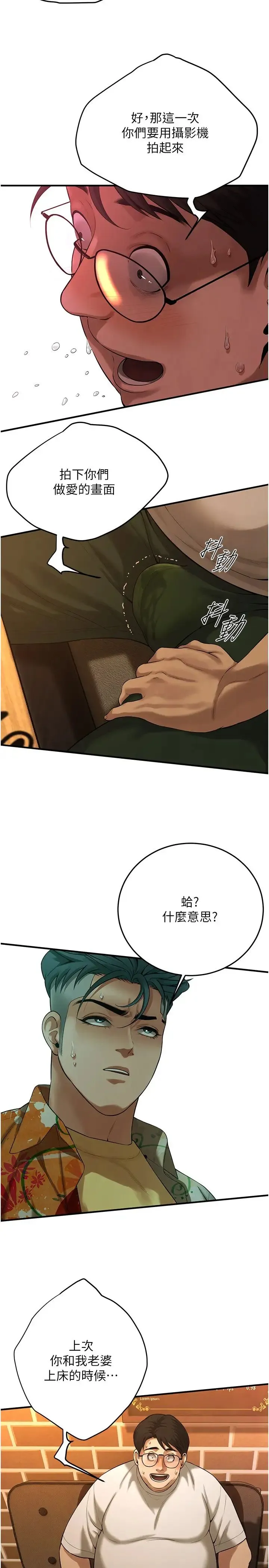 街头干架王 第40話-今天要讓妳變我的女人 第8页