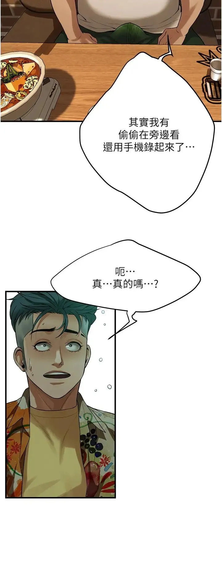 街头干架王 第40話-今天要讓妳變我的女人 第9页