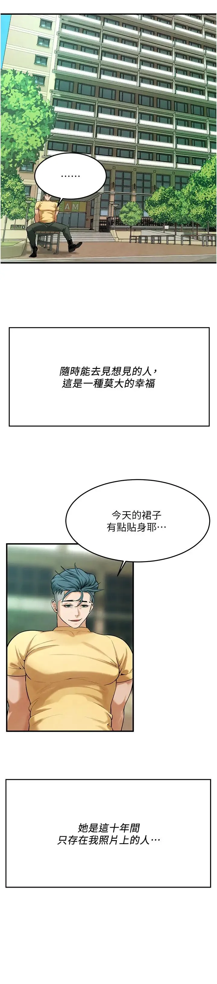 街头干架王 第50話-你怎麼拿到那張照片的? 第11页