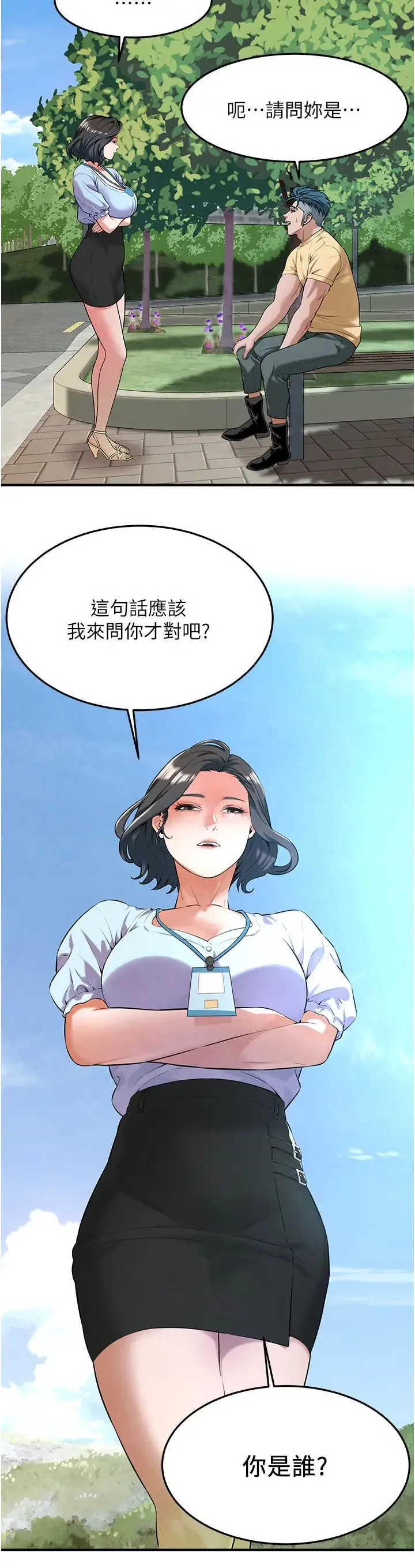 街头干架王 第50話-你怎麼拿到那張照片的? 第17页