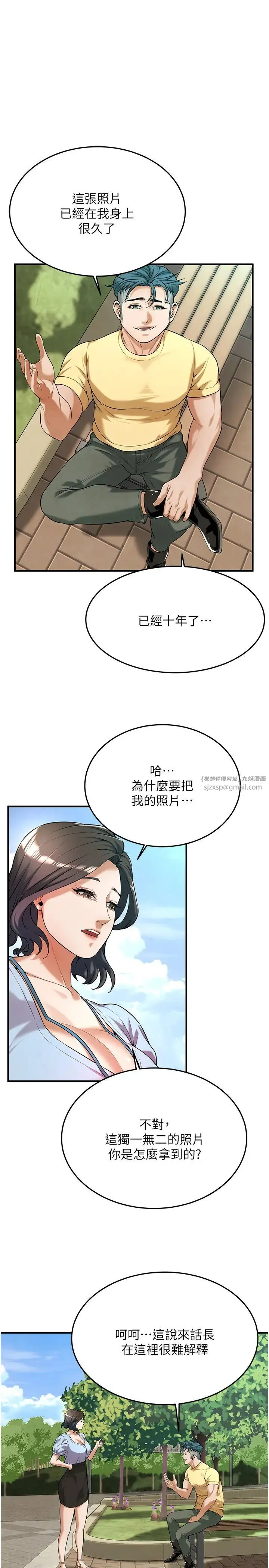街头干架王 第50話-你怎麼拿到那張照片的? 第21页