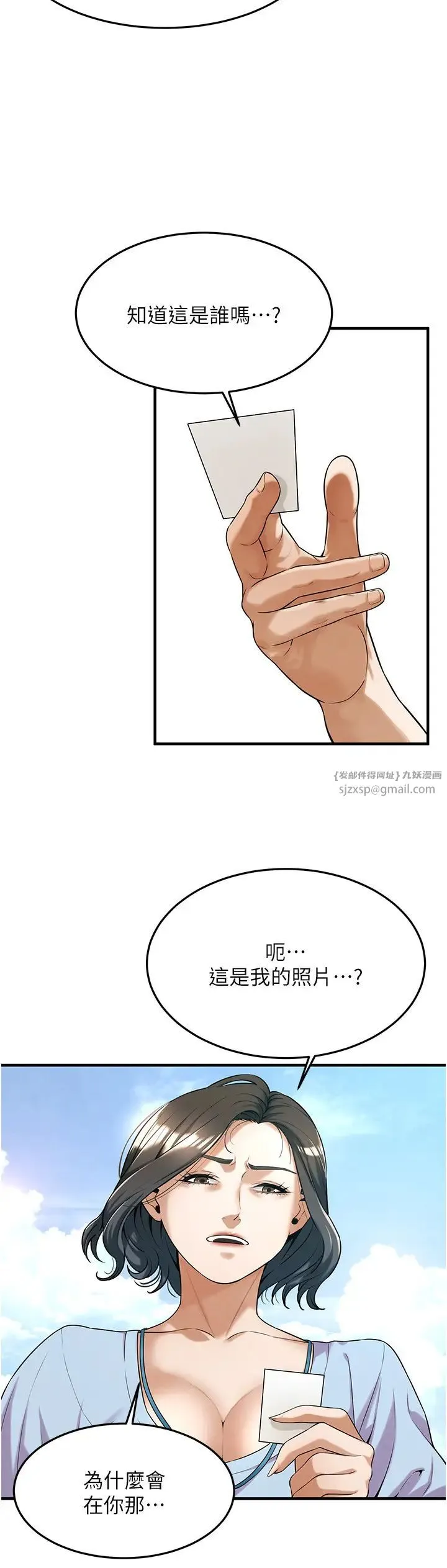 街头干架王 第50話-你怎麼拿到那張照片的? 第20页