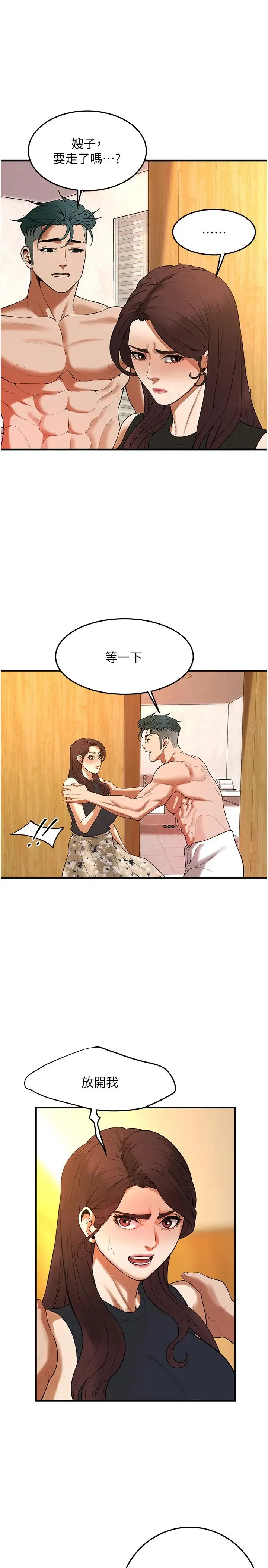 街头干架王 第47話-老婆，下一棒輪到我瞭♡ 第16页