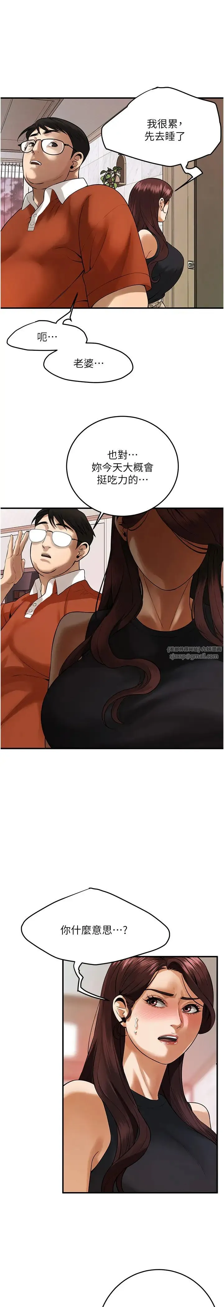 街头干架王 第47話-老婆，下一棒輪到我瞭♡ 第25页