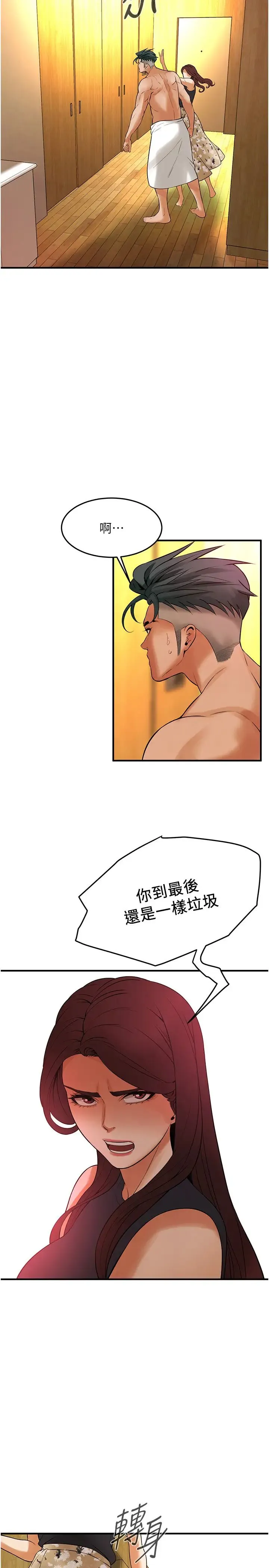 街头干架王 第47話-老婆，下一棒輪到我瞭♡ 第20页