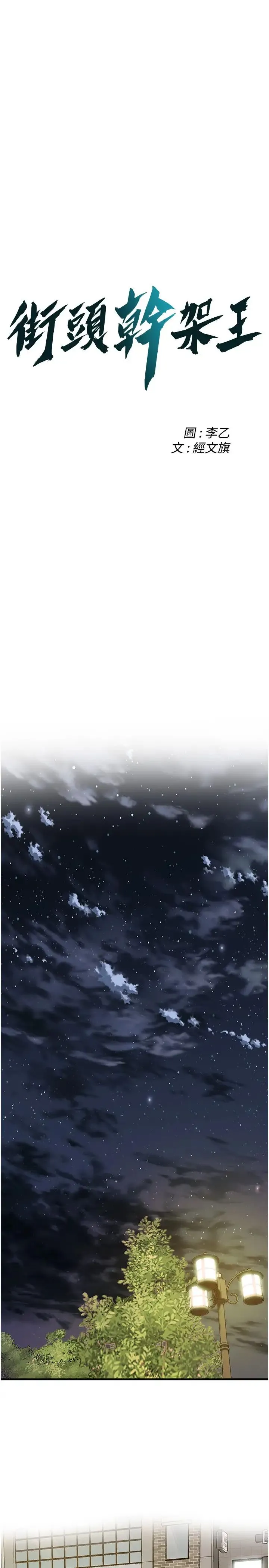 街头干架王 第14話-深夜到大哥傢拜訪嫂子 第3页