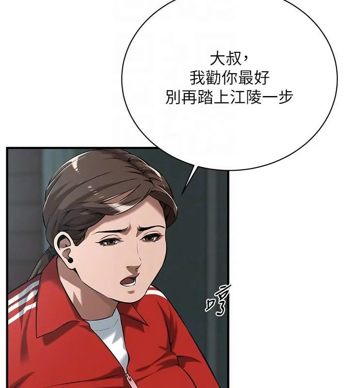 街头干架王 第73話-今天的事就當作永遠的回憶 第143页