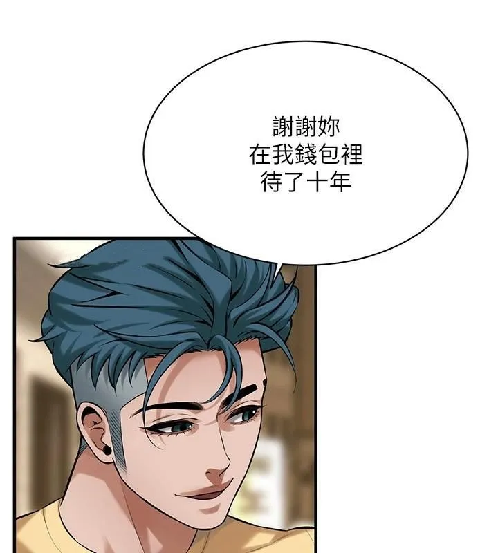街头干架王 第73話-今天的事就當作永遠的回憶 第97页