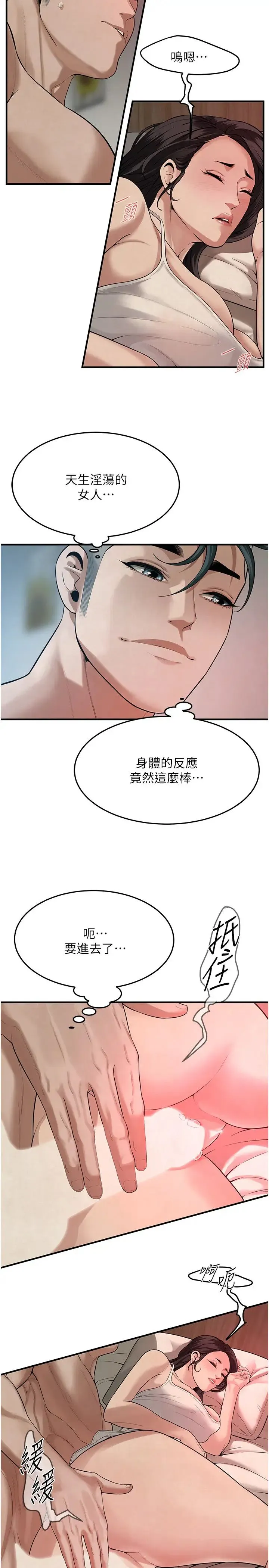 街头干架王 第49話-阿姨妳幹起來真爽 第5页