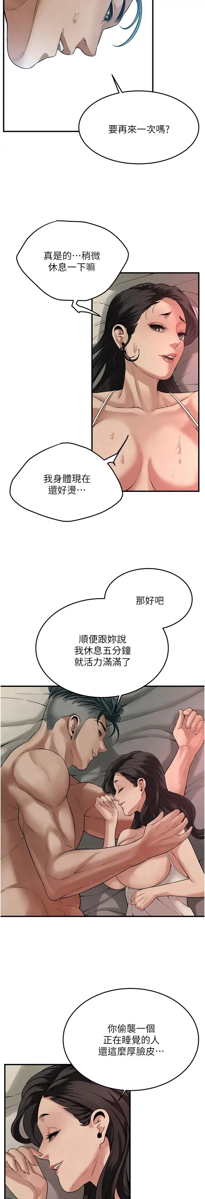 街头干架王 第49話-阿姨妳幹起來真爽 第23页