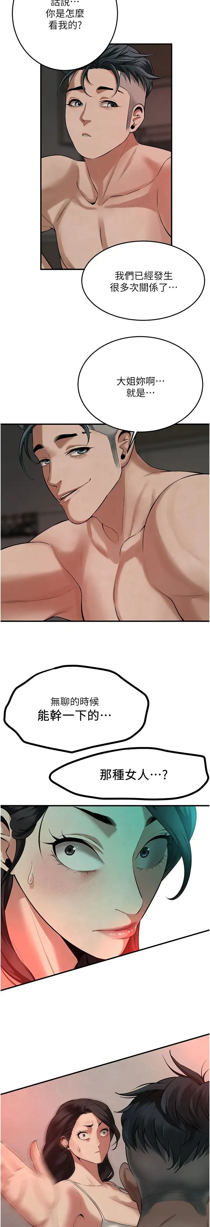 街头干架王 第49話-阿姨妳幹起來真爽 第29页
