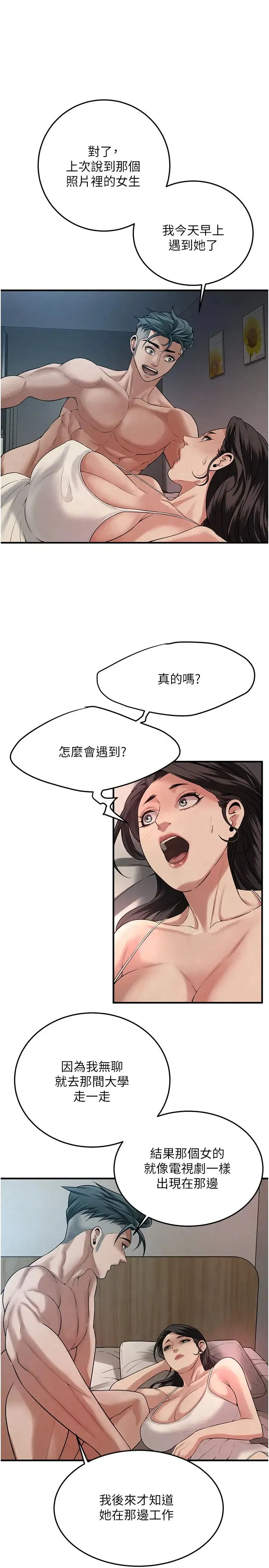 街头干架王 第49話-阿姨妳幹起來真爽 第25页