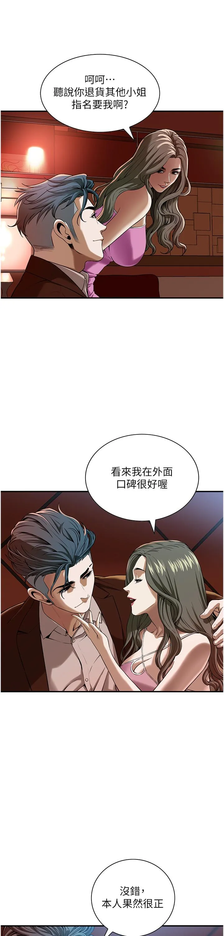 街头干架王 第2话-内射大哥女人的鲍鱼 第7页
