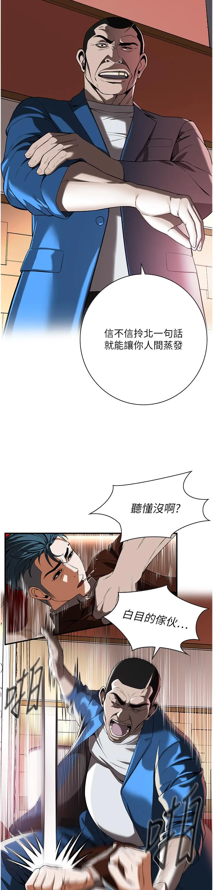 街头干架王 第2话-内射大哥女人的鲍鱼 第44页