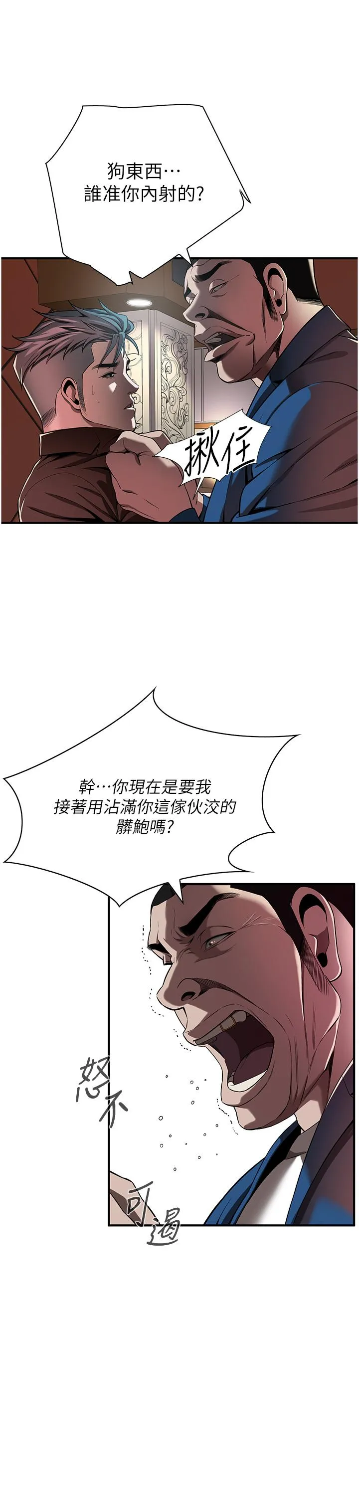 街头干架王 第2话-内射大哥女人的鲍鱼 第39页