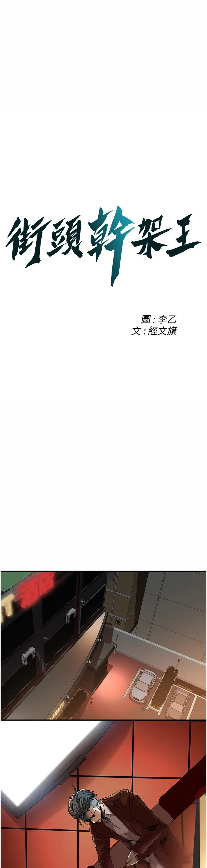 街头干架王 第2话-内射大哥女人的鲍鱼 第3页