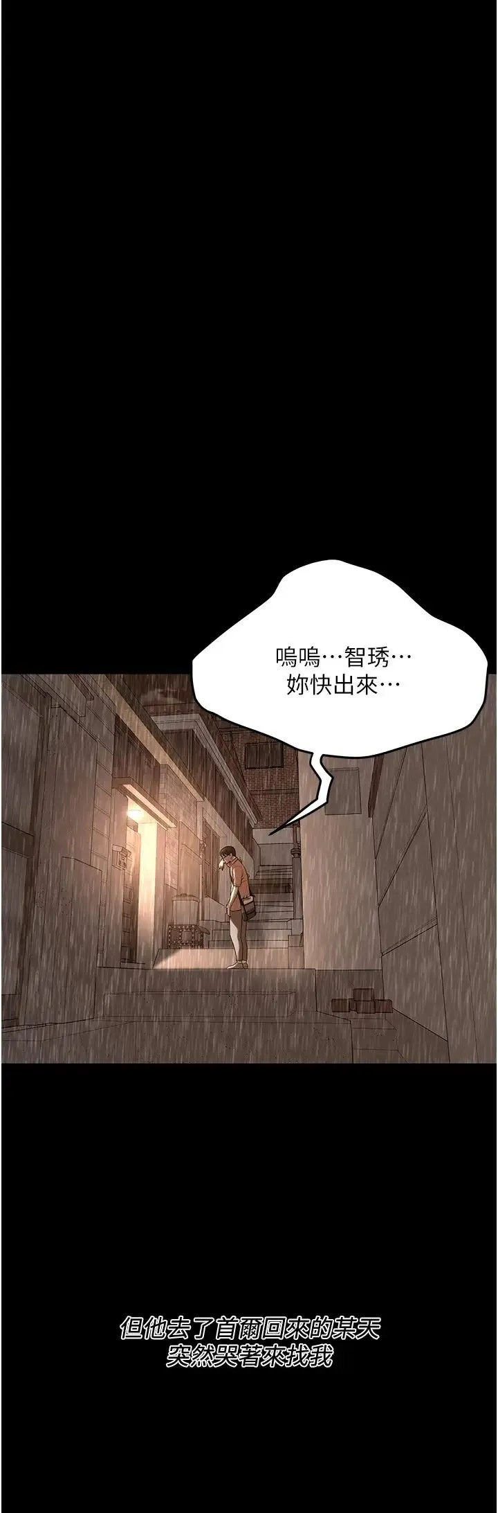 街头干架王 第51話-妳當瞭我十年的女朋友 第21页