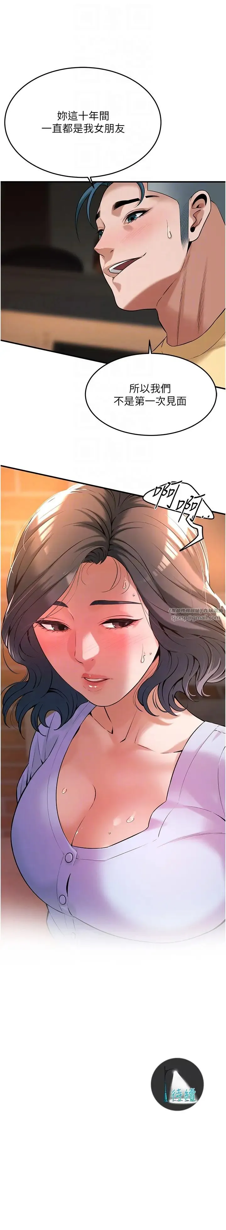 街头干架王 第51話-妳當瞭我十年的女朋友 第34页