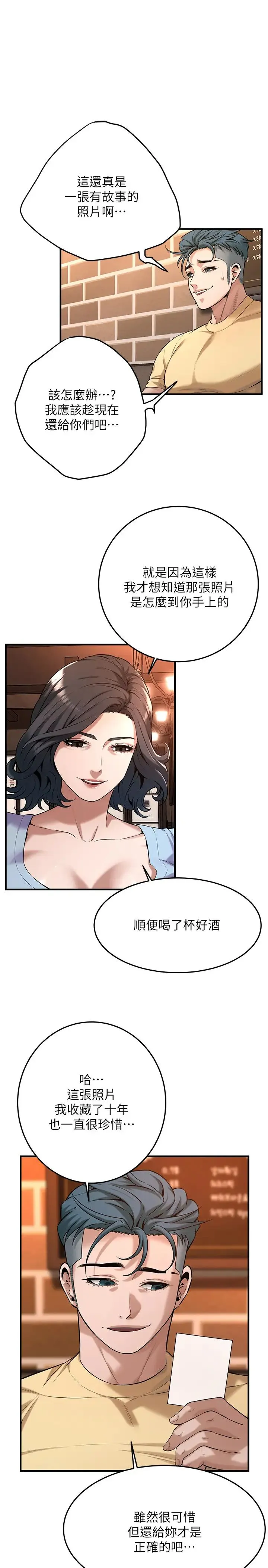 街头干架王 第51話-妳當瞭我十年的女朋友 第25页