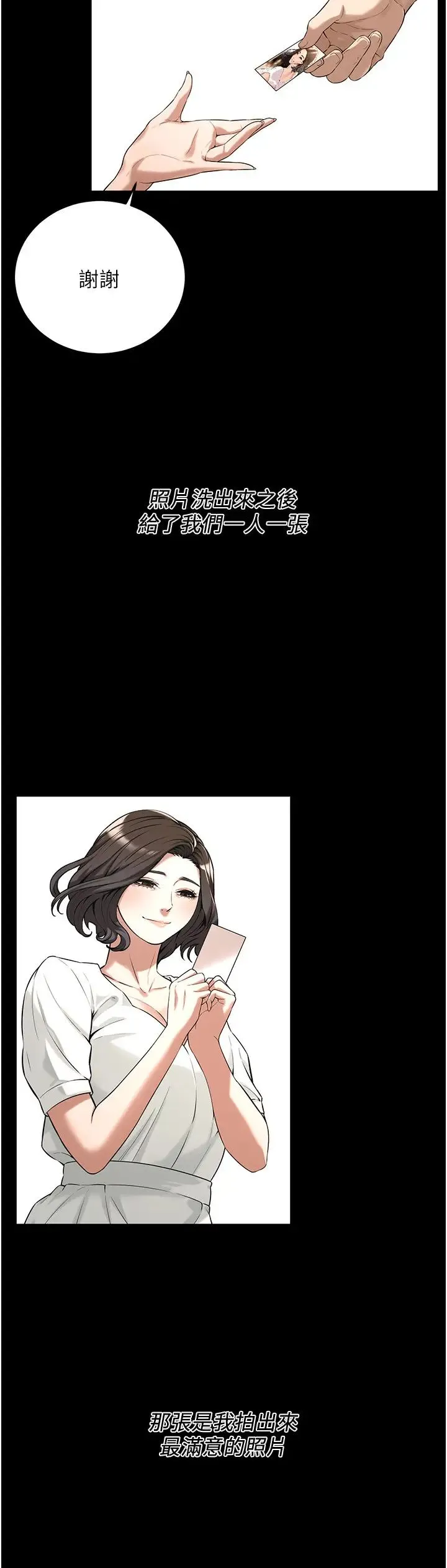 街头干架王 第51話-妳當瞭我十年的女朋友 第9页