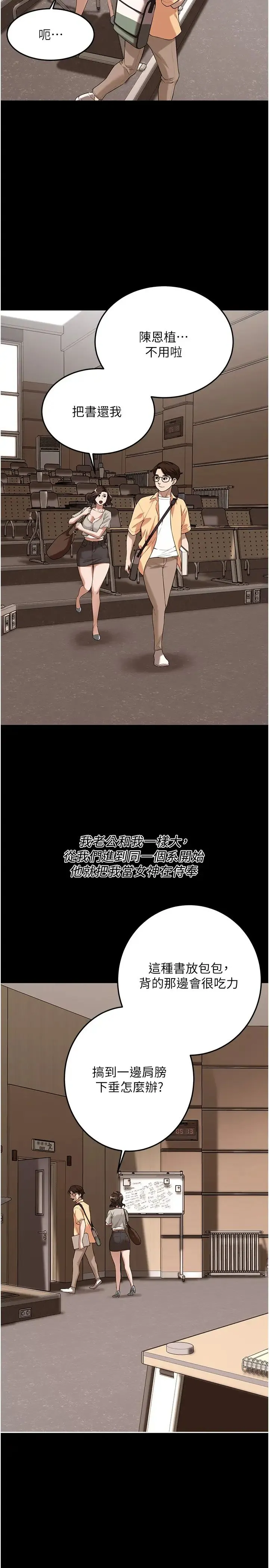街头干架王 第51話-妳當瞭我十年的女朋友 第17页