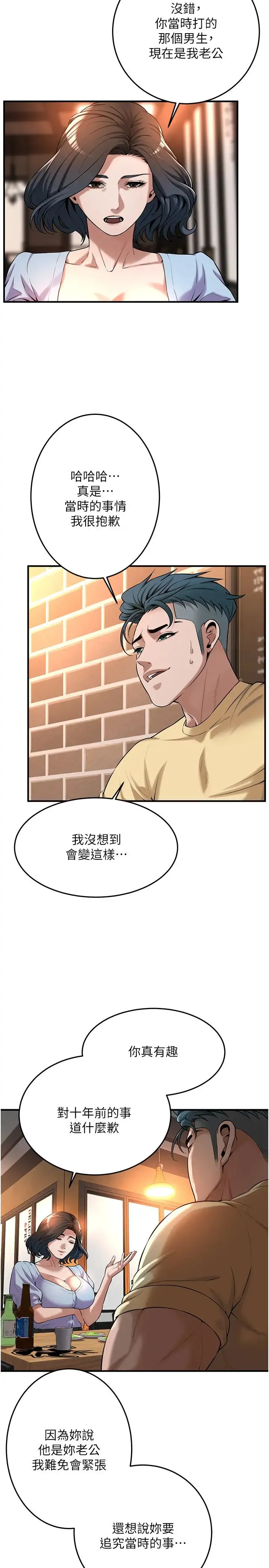 街头干架王 第51話-妳當瞭我十年的女朋友 第2页