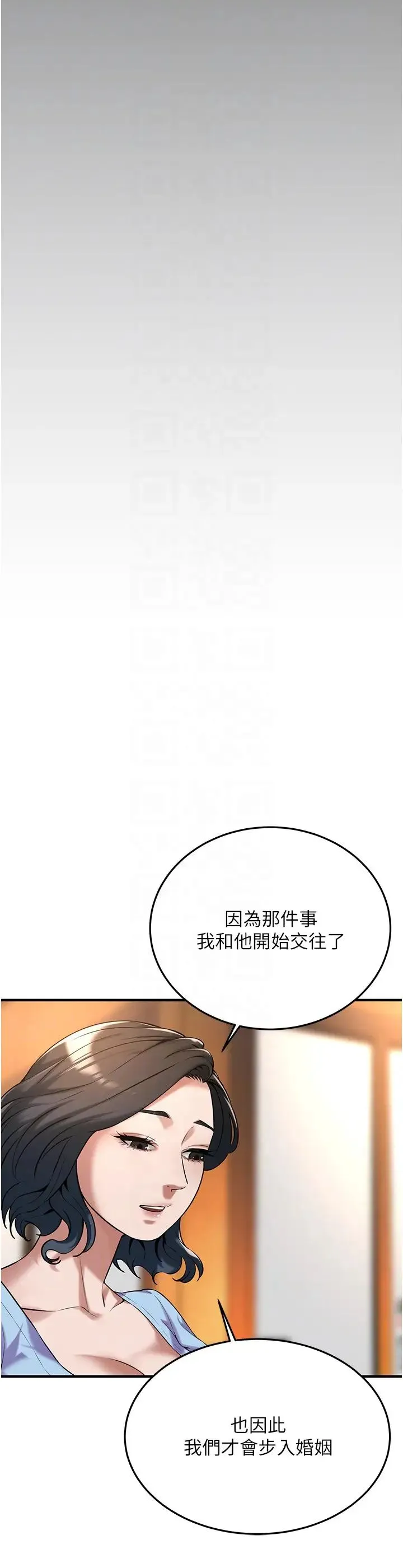 街头干架王 第51話-妳當瞭我十年的女朋友 第24页