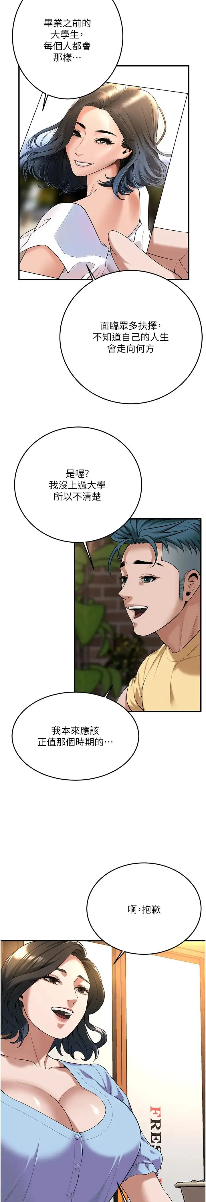 街头干架王 第51話-妳當瞭我十年的女朋友 第11页