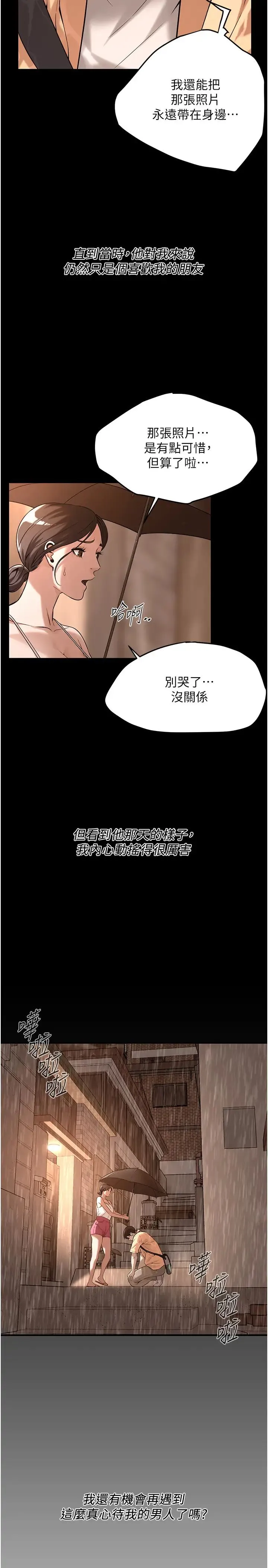 街头干架王 第51話-妳當瞭我十年的女朋友 第23页