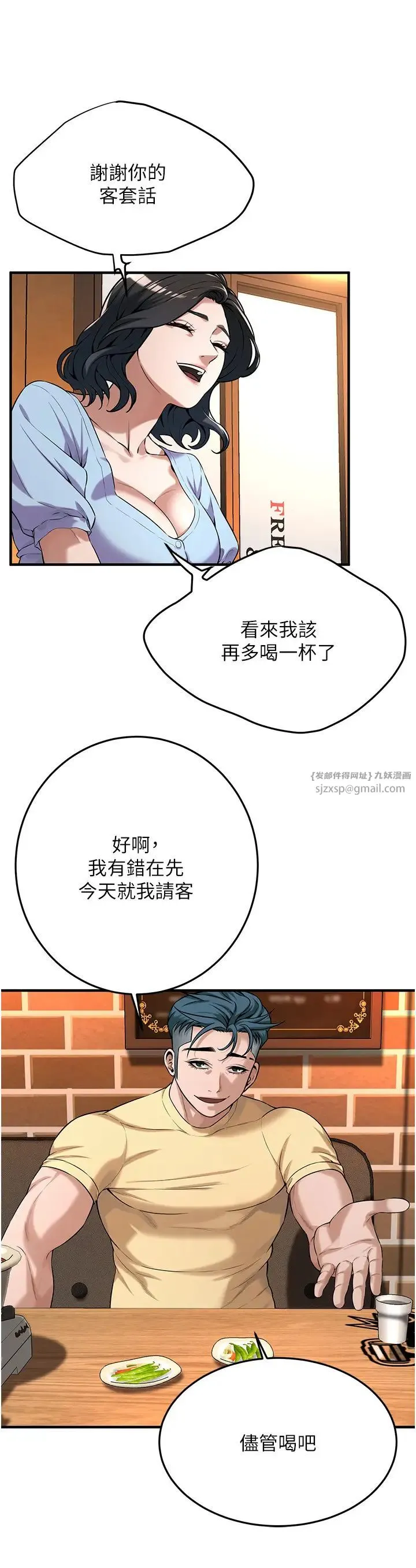 街头干架王 第51話-妳當瞭我十年的女朋友 第27页